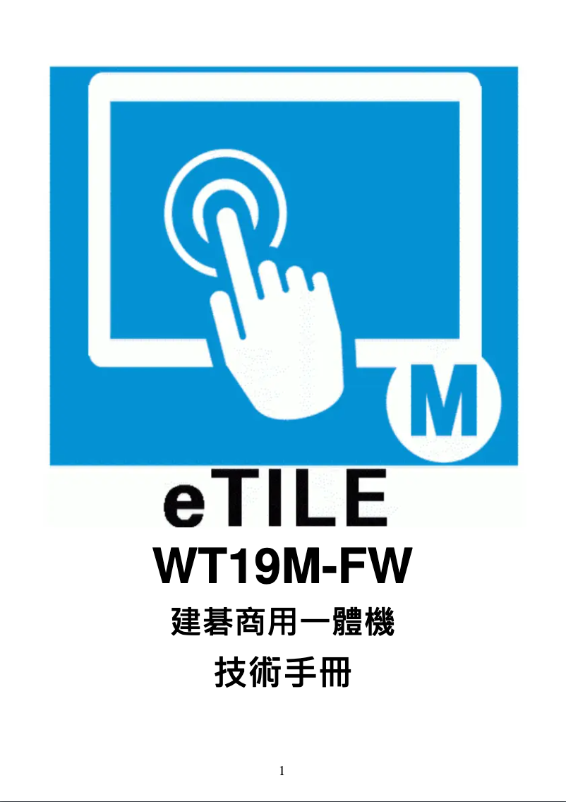 Page 1 de la notice Manuel utilisateur Aopen WT19M-FW