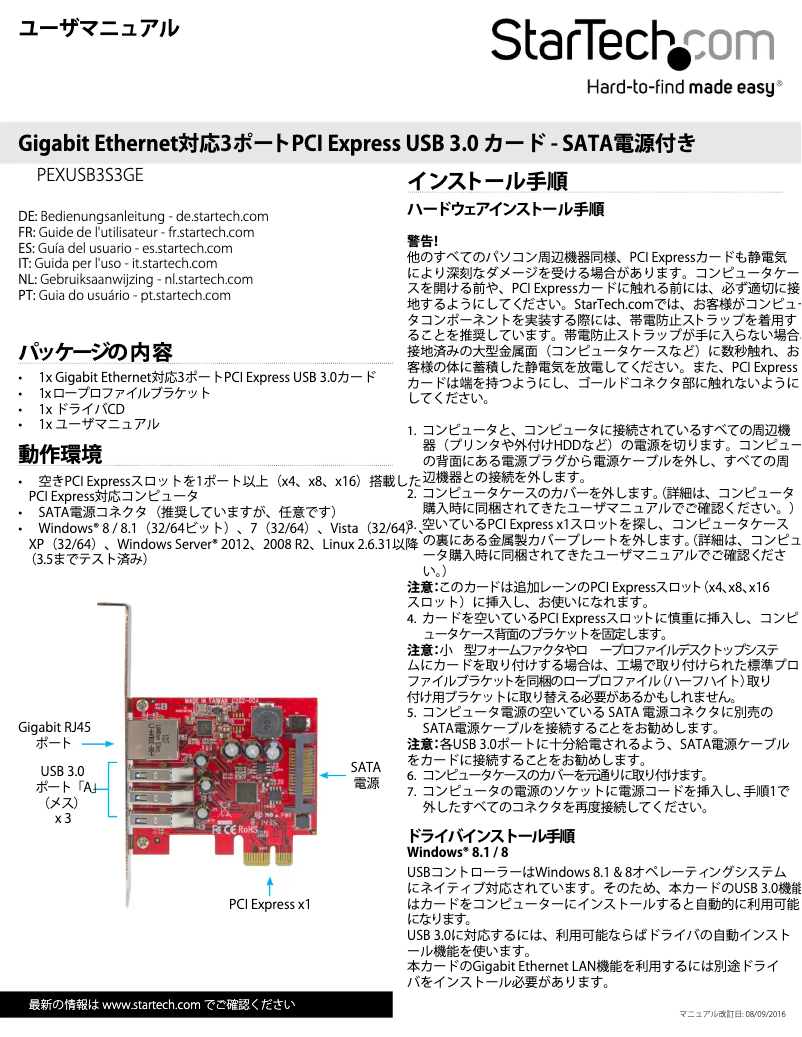 Page n°1 - Manuel utilisateur StarTech.com PEXUSB3S3GE