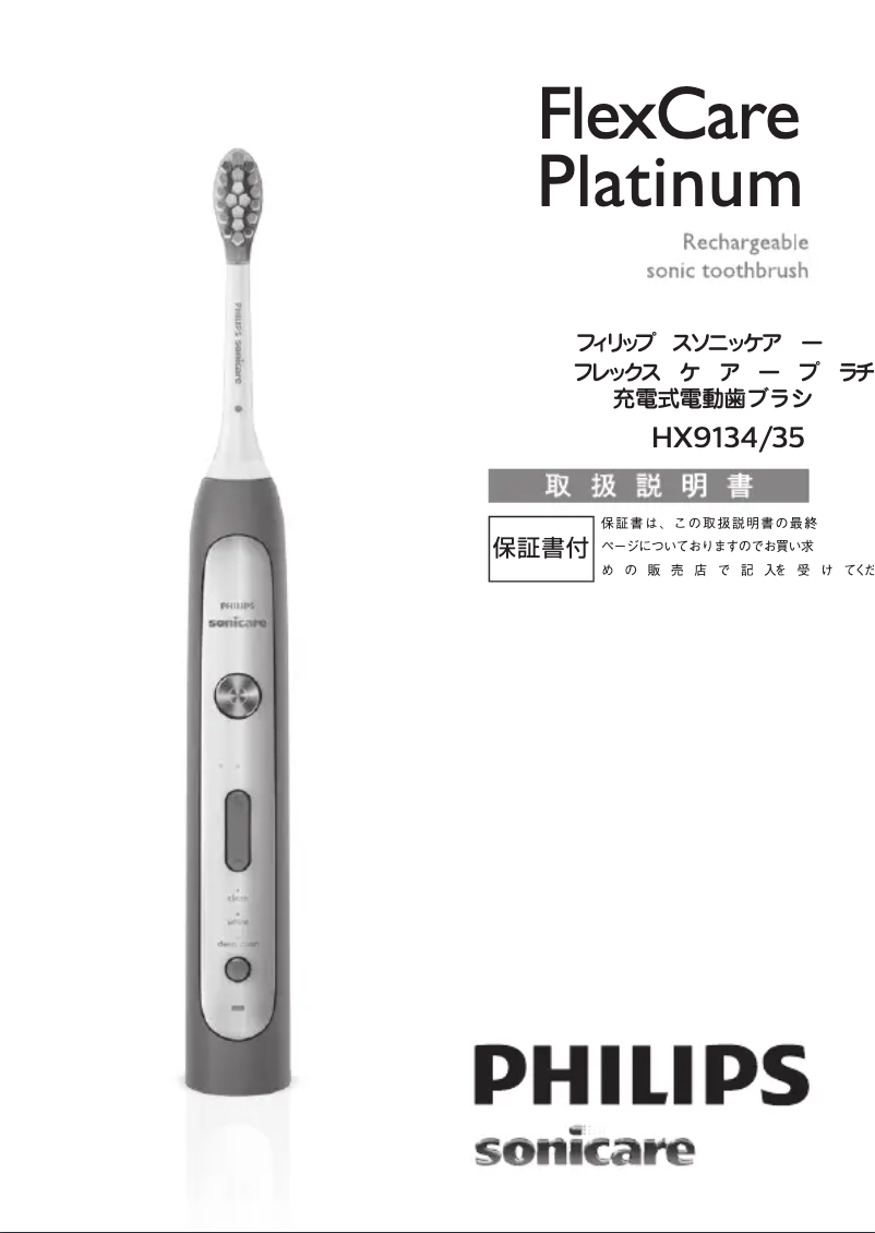 Page 1 of the manual User Manual Philips Sonicare Flexcare Platinum HX9134