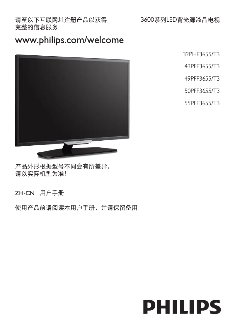 Image de la première page du manuel de l'appareil 2000 series 50PFF3655