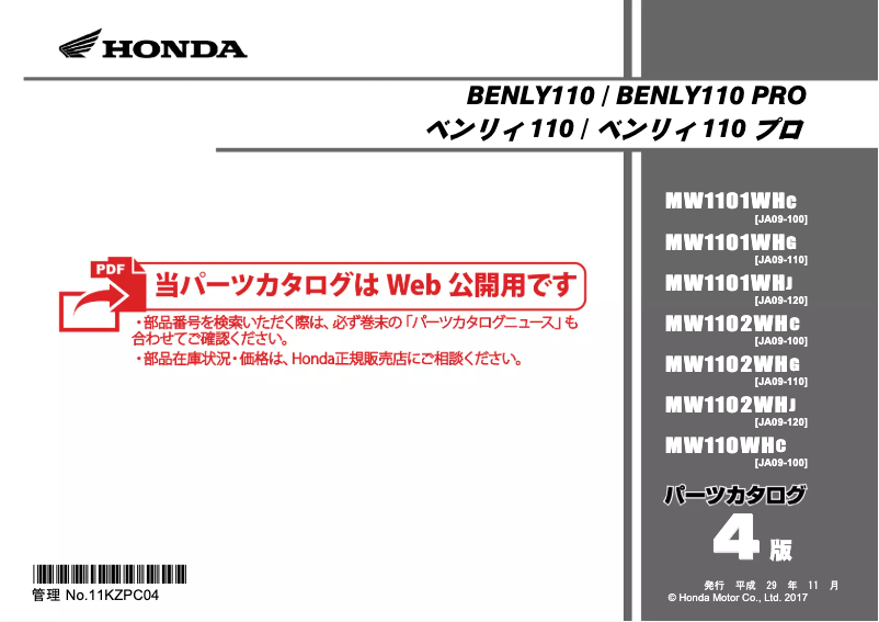 Page 1 of the manual User Manual Honda Benly 110 (2018)
