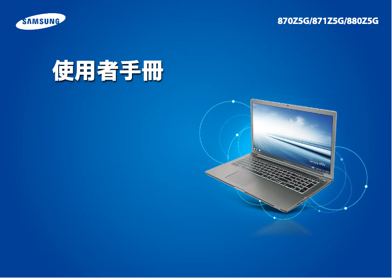 Image de la première page du manuel de l'appareil ATIV Book 8