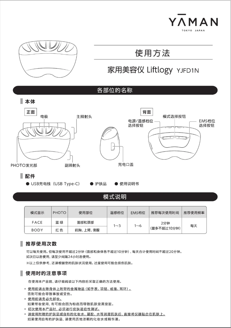 Page n°1 - Manuel utilisateur YA-MAN Liftlogy