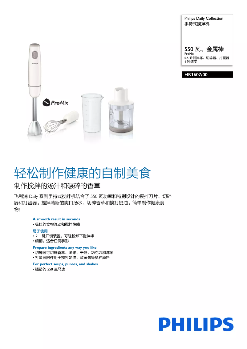 Page n°1 - Brochure Philips Daily Collection HR1607