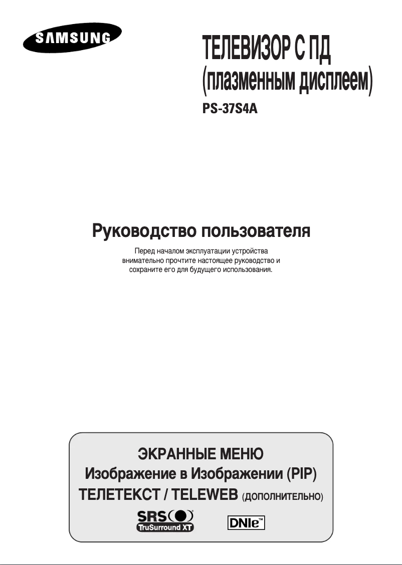 Page 1 de la notice Manuel utilisateur Samsung PS-37S4A