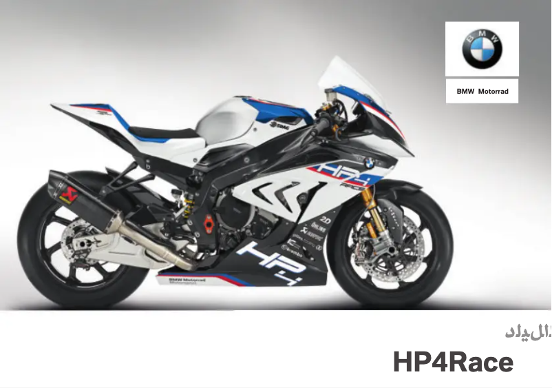 Image de la première page du manuel de l'appareil HP4 Race (2017)