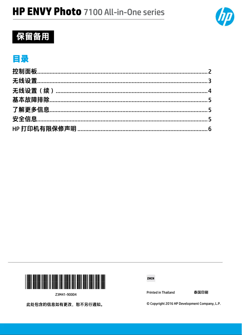 Image de la première page du manuel de l'appareil ENVY Photo 7100