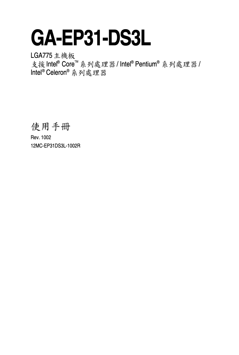 Page 1 de la notice Manuel utilisateur Gigabyte GA-EP31-DS3L