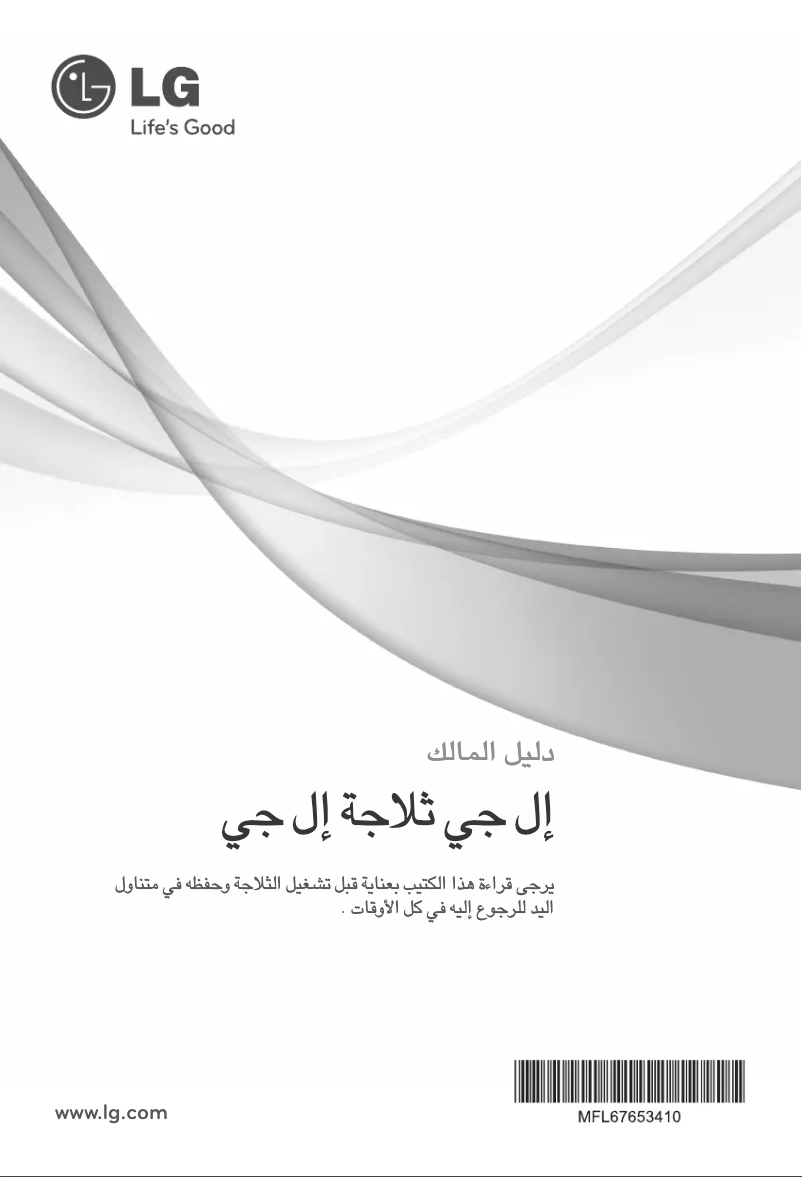 Image de la première page du manuel de l'appareil GR-J257WSBN