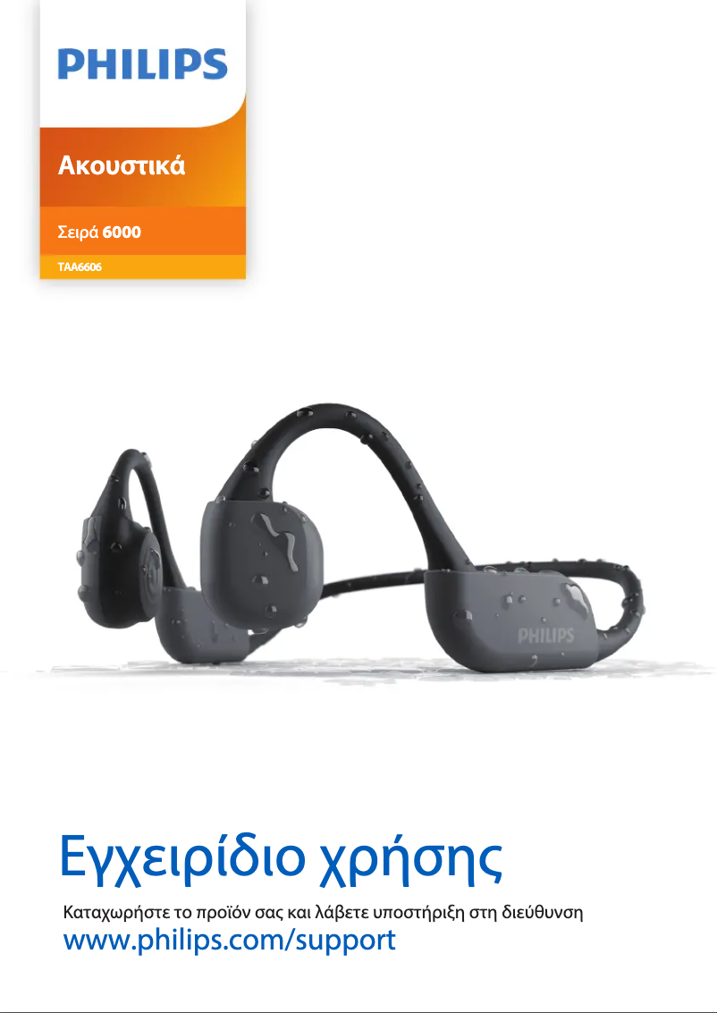Page n°1 - Manuel utilisateur Philips TAA6606