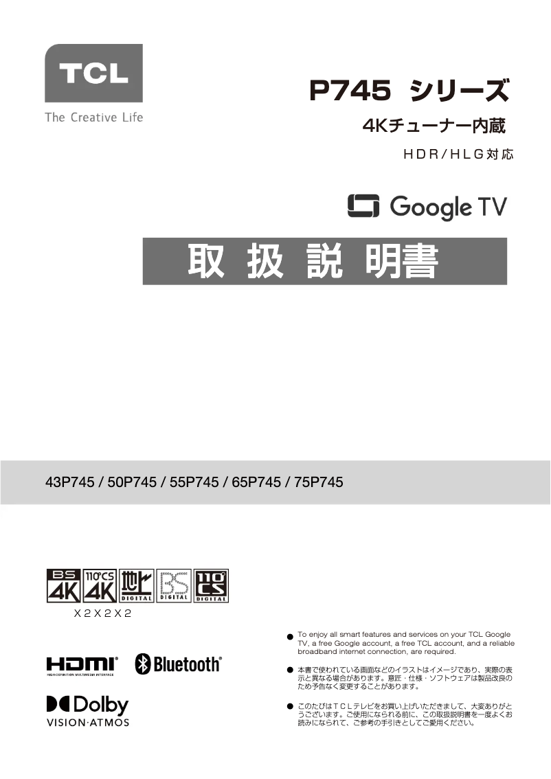 Image de la première page du manuel de l'appareil 55P745