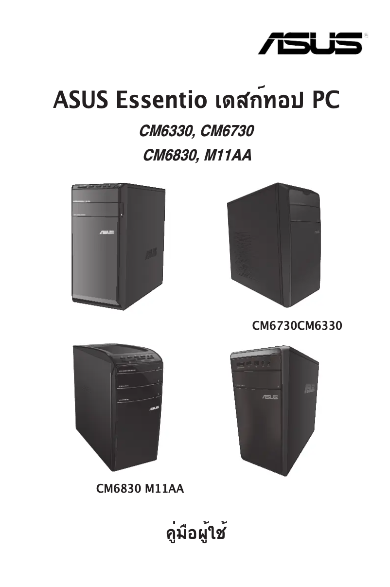 Page 1 de la notice Manuel utilisateur Asus M11AA