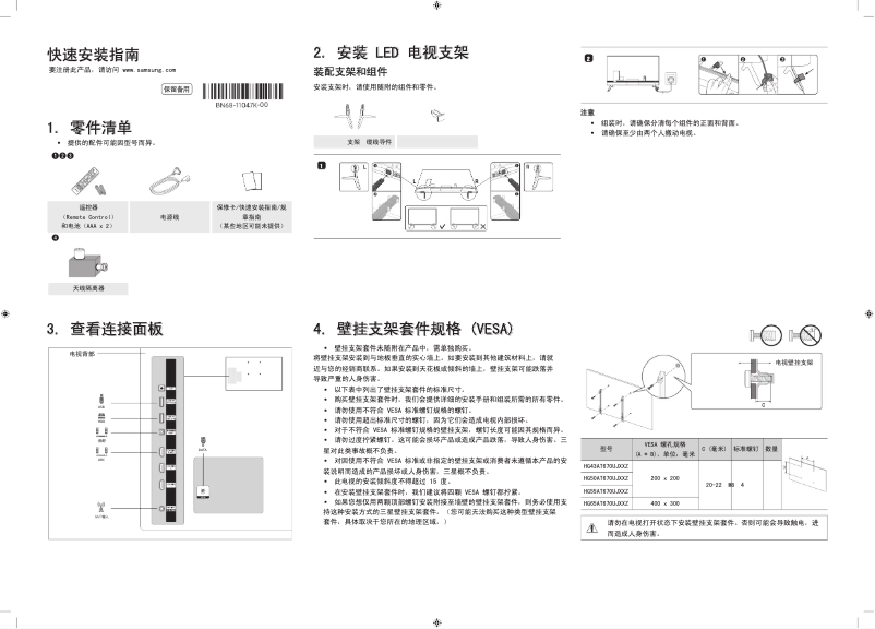 Page 1 de la notice Manuel utilisateur Samsung HG65AT670UJ