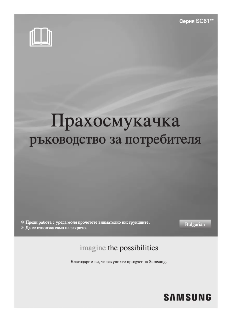 Page 1 de la notice Manuel utilisateur Samsung SC61E2