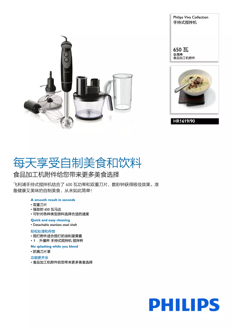 Page 1 of the manual Brochure Philips Viva Collection HR1619