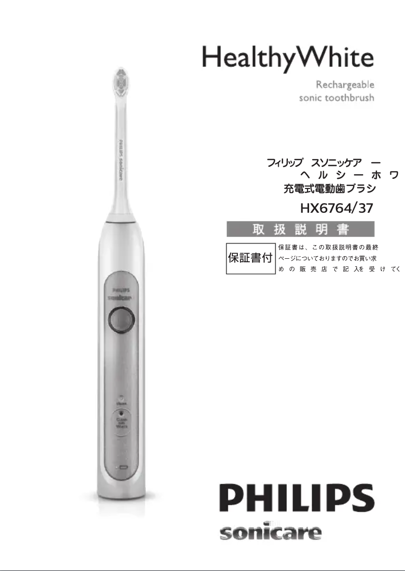 Image de la première page du manuel de l'appareil Sonicare HealthyWhite HX6764