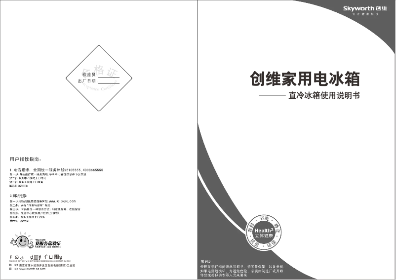 Page n°1 - Manuel utilisateur Skyworth BCD-170