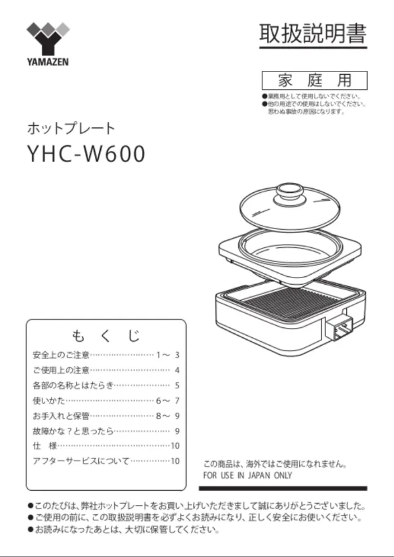 Image de la première page du manuel de l'appareil YHC-W600