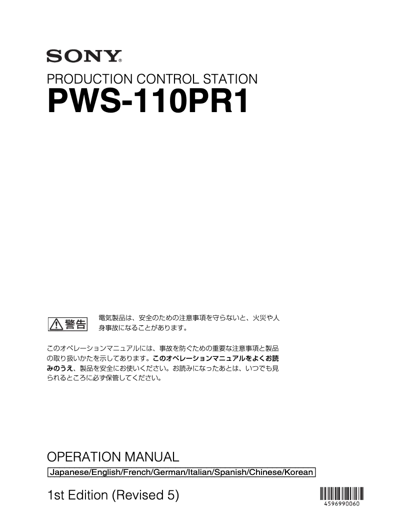 Page 1 de la notice Manuel utilisateur Sony PWS-110PR1