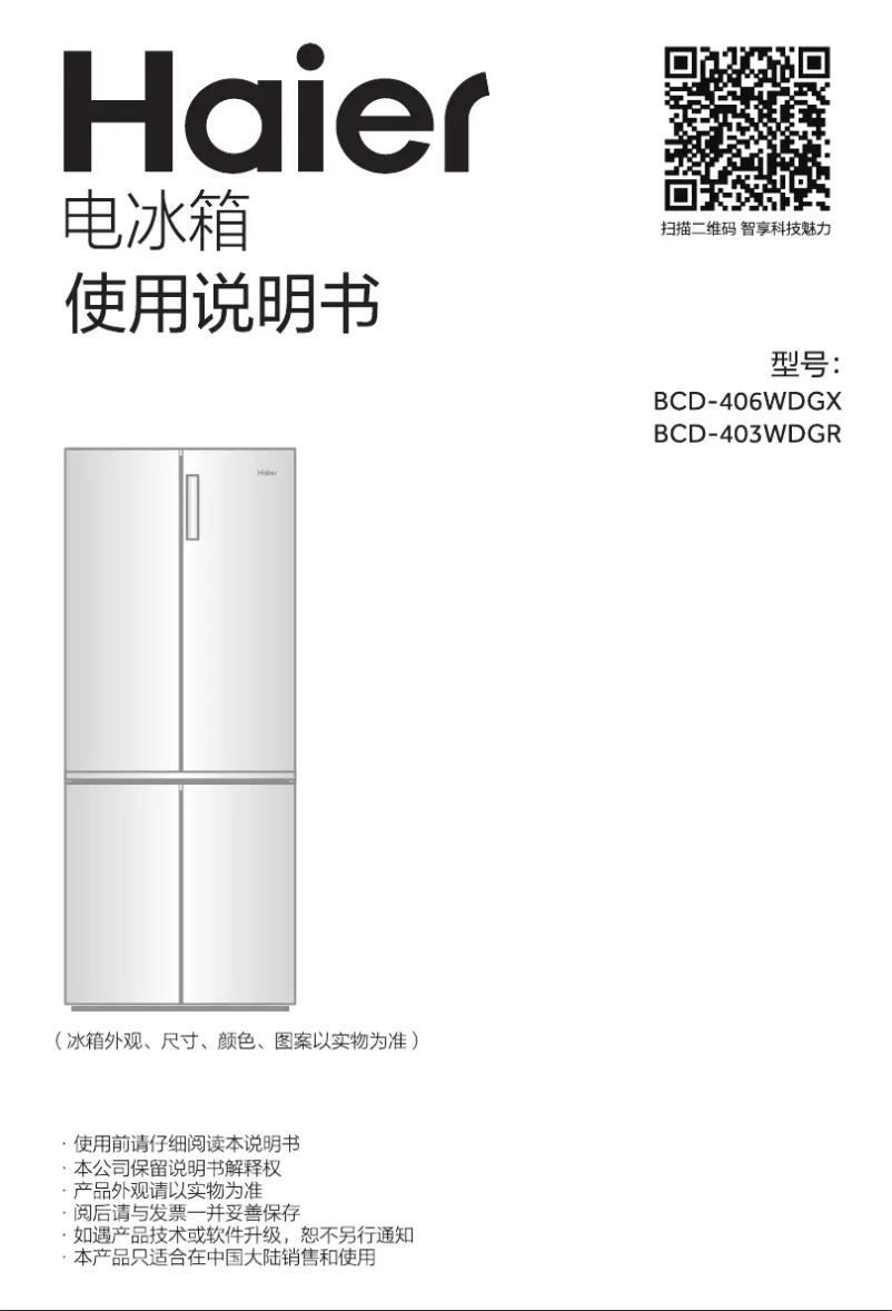 Page n°1 - Manuel utilisateur Haier BCD-403WDGR