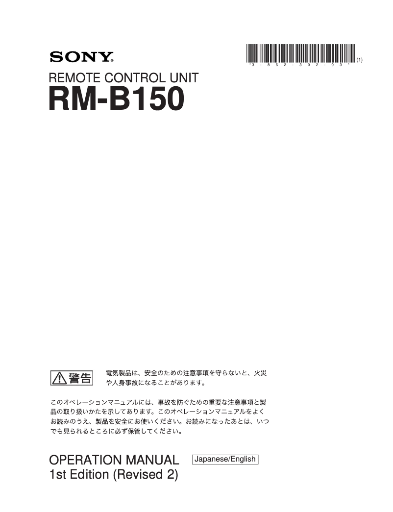 Página 1 del manual Manual de usuario Sony RM-B150