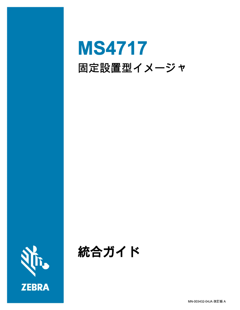 Image de la première page du manuel de l'appareil MS4717