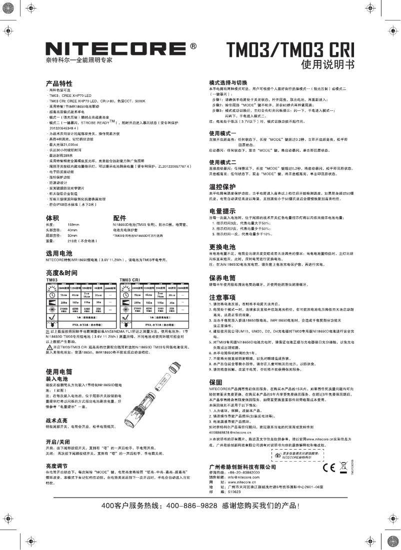 Image de la première page du manuel de l'appareil TM03