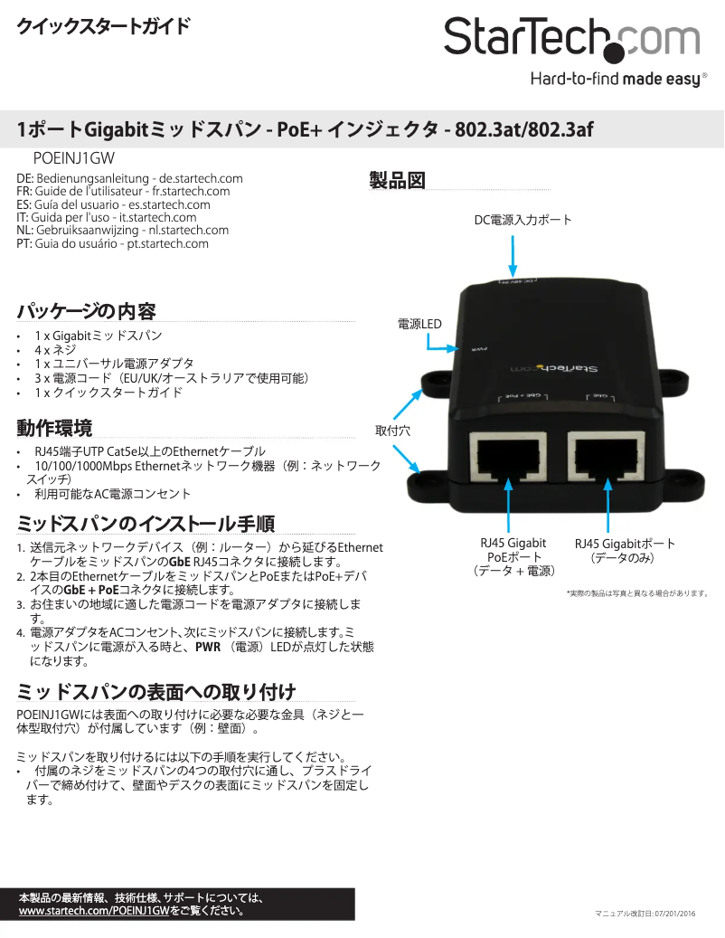 Page 1 de la notice Manuel utilisateur StarTech.com POEINJ1GW