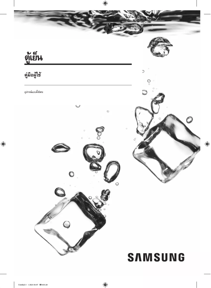 Page 1 de la notice Manuel utilisateur Samsung RT31CG5020B1ST