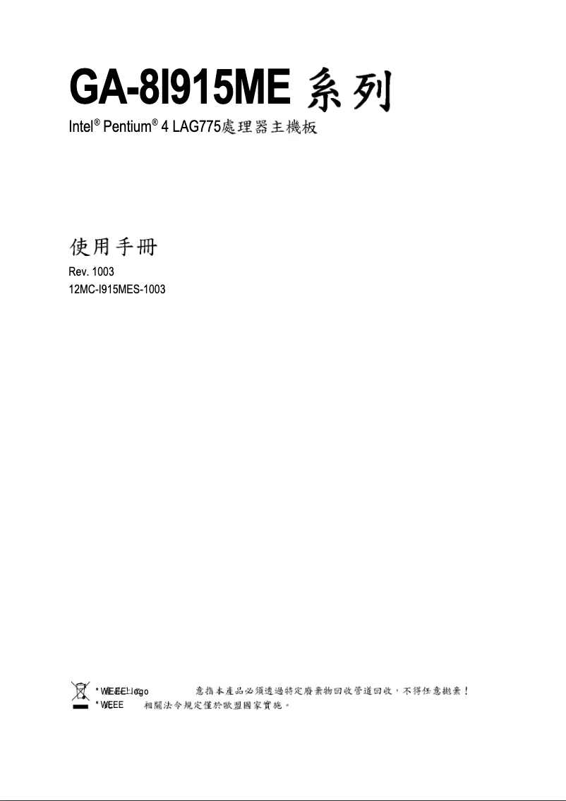 Page 1 de la notice Manuel utilisateur Gigabyte GA-8I915ME-G