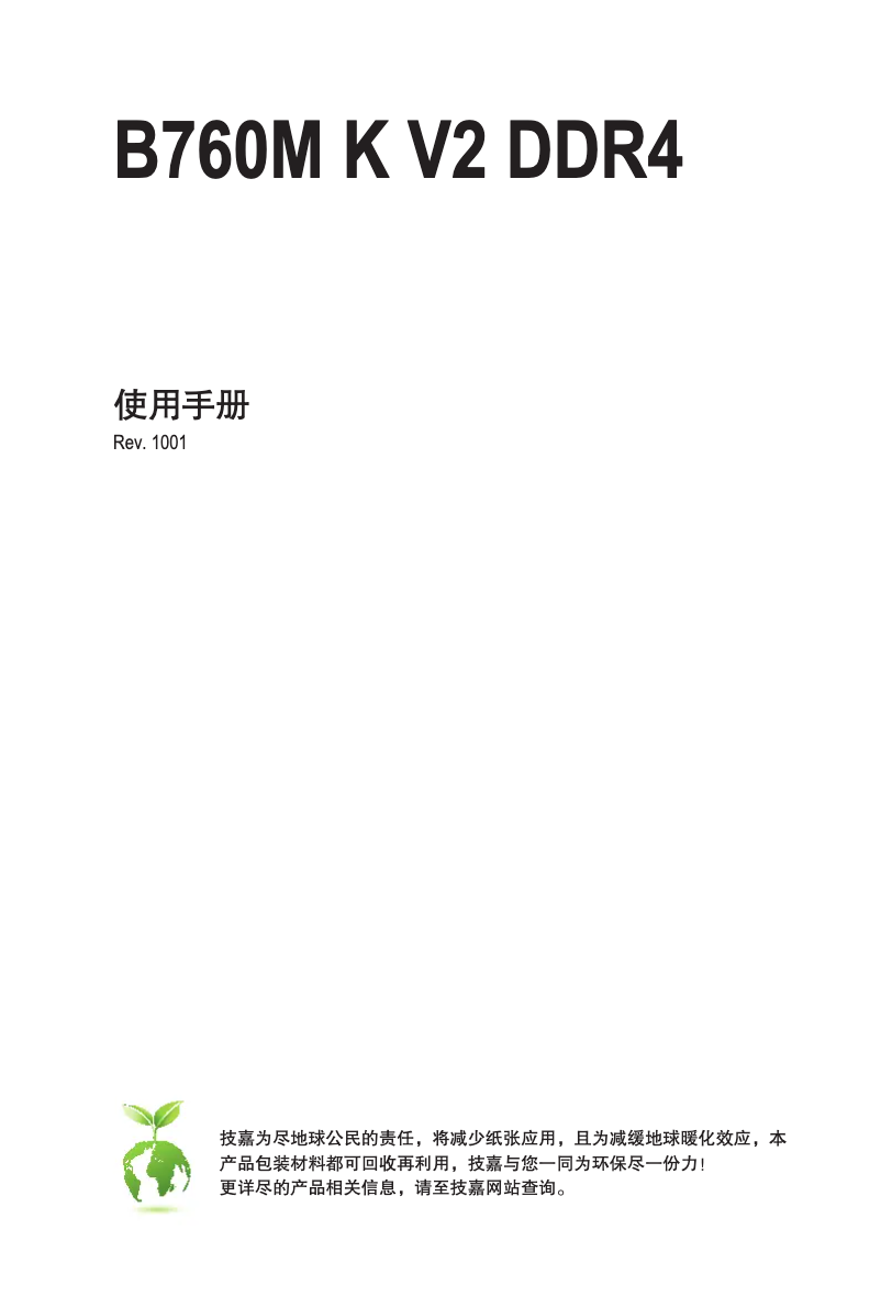 Page n°1 - Manuel utilisateur Gigabyte B760M K V2 DDR4