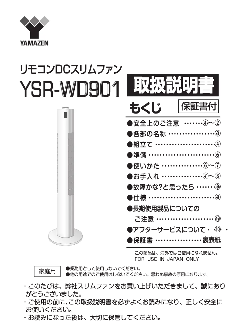 Page n°1 - Manuel utilisateur Yamazen YSR-WD901