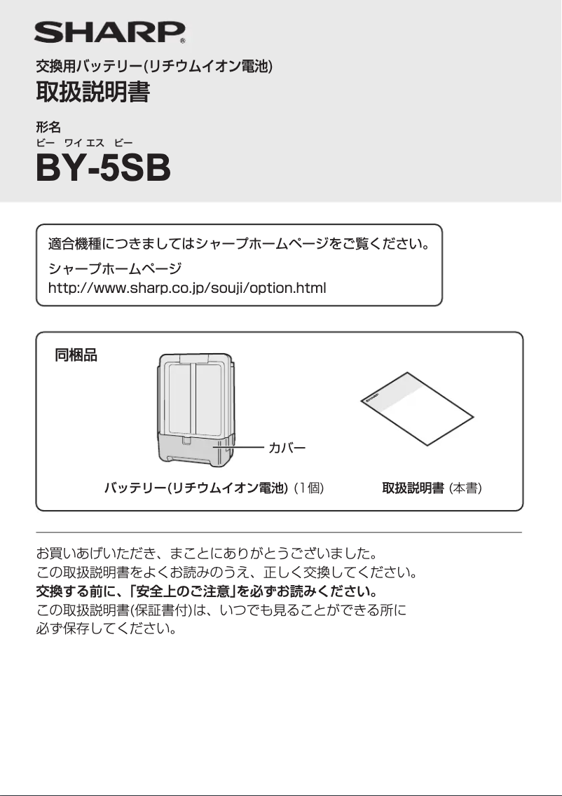 Page 1 de la notice Manuel utilisateur Sharp BY-5SB