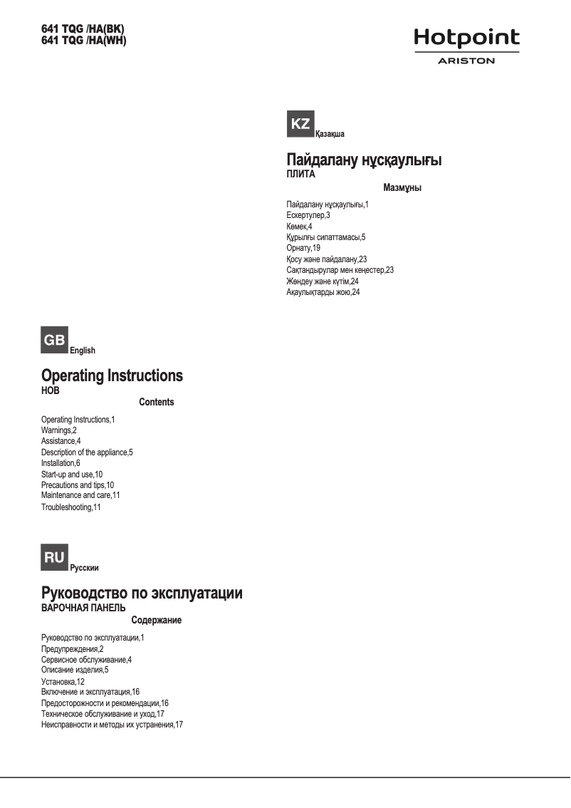 Page 1 de la notice Manuel utilisateur Hotpoint Ariston 641 TQG /HA(BK)