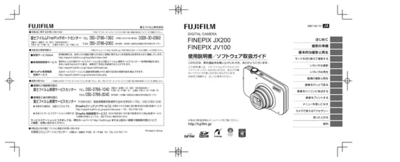 Page 1 de la notice Manuel utilisateur Fujifilm FinePix JV100