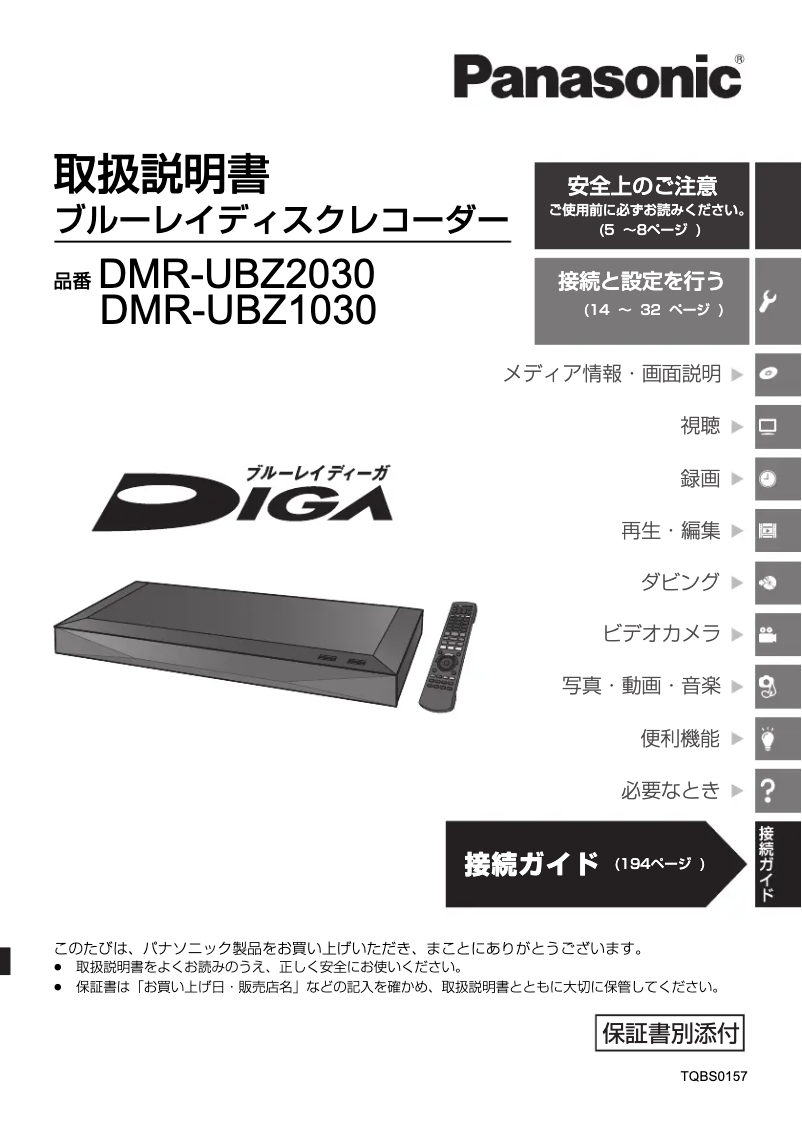 Page 1 de la notice Manuel utilisateur Panasonic DMR-UBZ2030