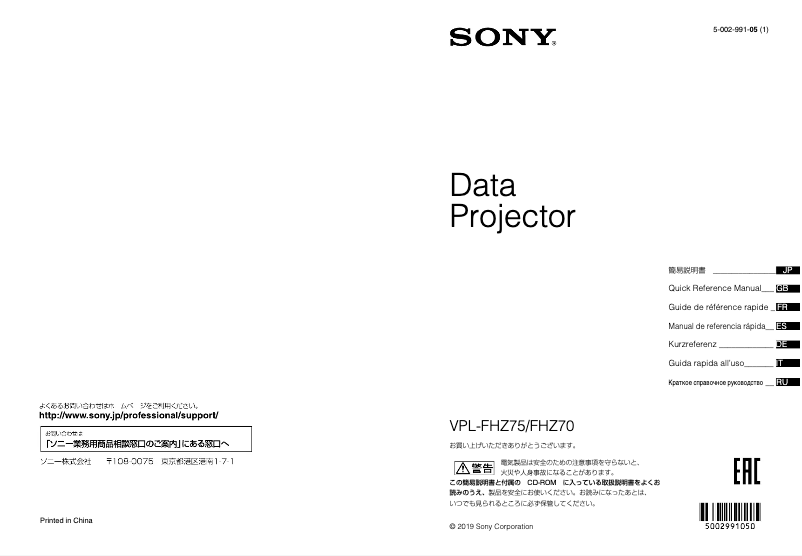 Page 1 de la notice Manuel utilisateur Sony VPL-FHZ70