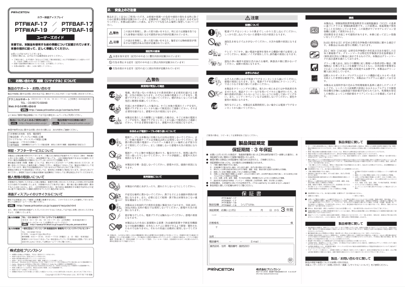 Image de la première page du manuel de l'appareil PTFWAF-17