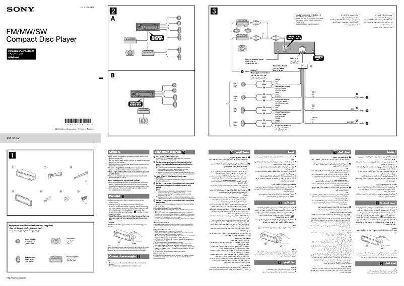 Page 1 de la notice Guide d'installation Sony CDX-GT45U