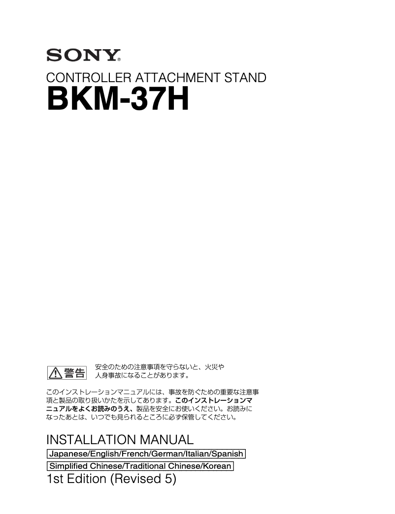 Página 1 del manual Manual de usuario Sony BKM-37H