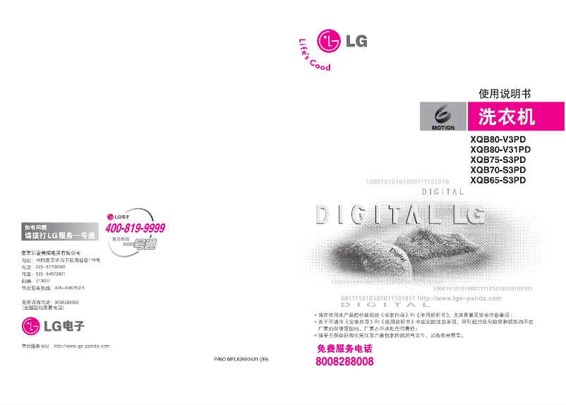 Page 1 de la notice Manuel utilisateur LG XQB60-G3PD