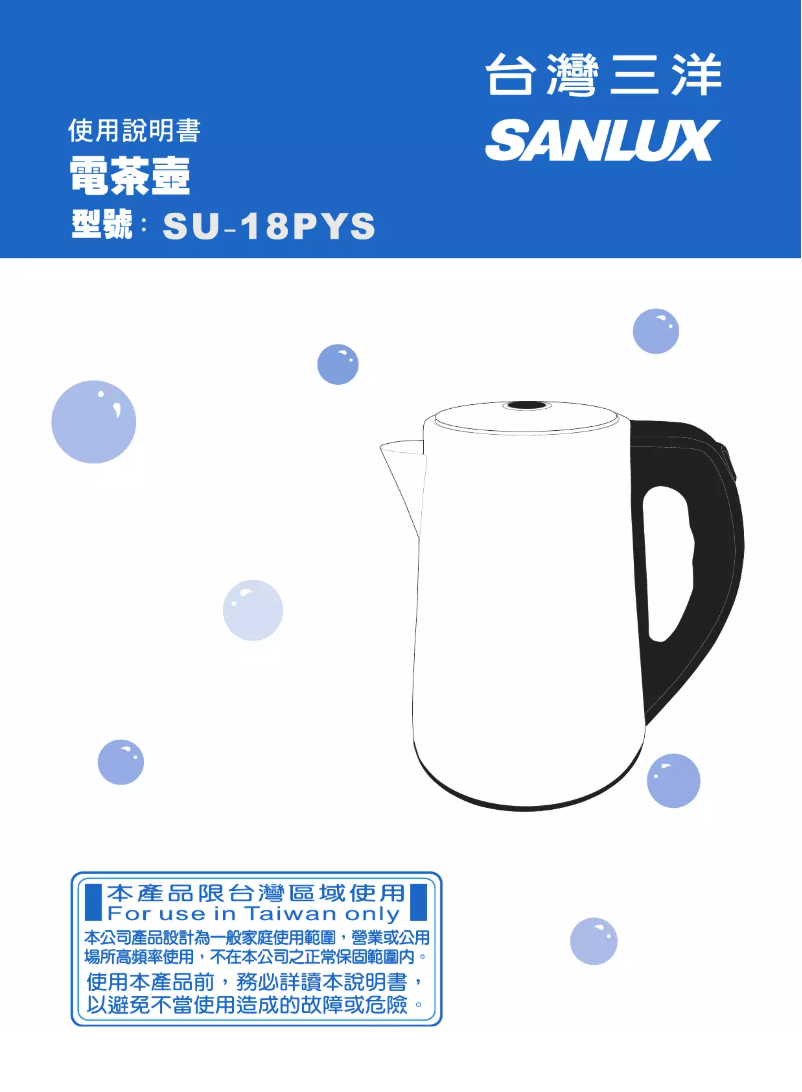 Page n°1 - Manuel utilisateur 三洋SANLUX SU-18PYS