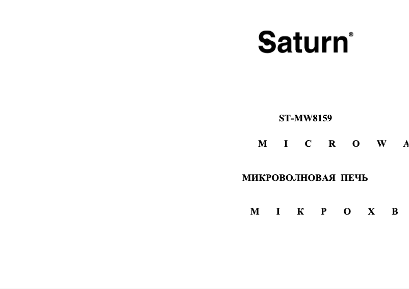 Page 1 de la notice Manuel utilisateur Saturn ST-MW8159B