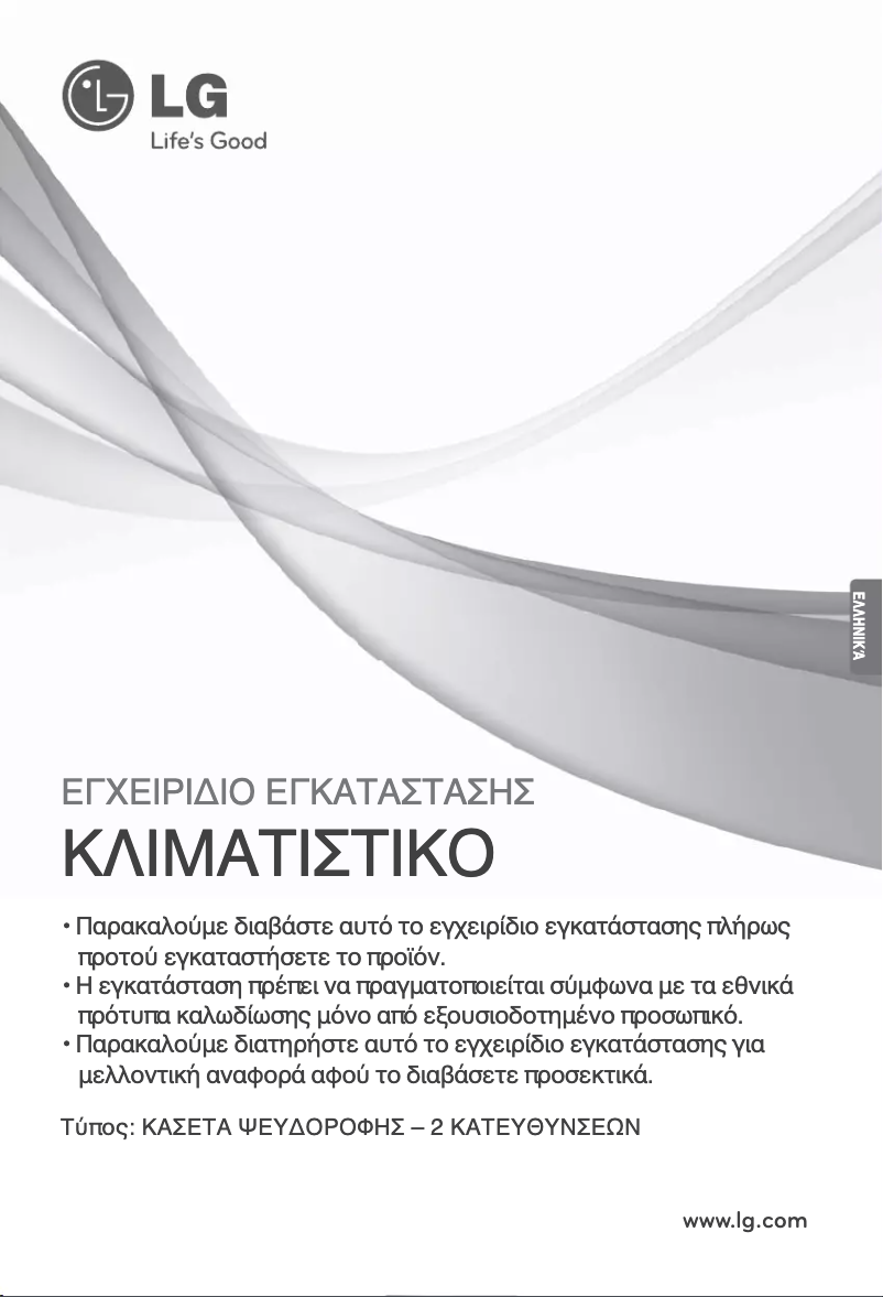 Page 1 of the manual Installation Guide LG ARNU24GTLC2