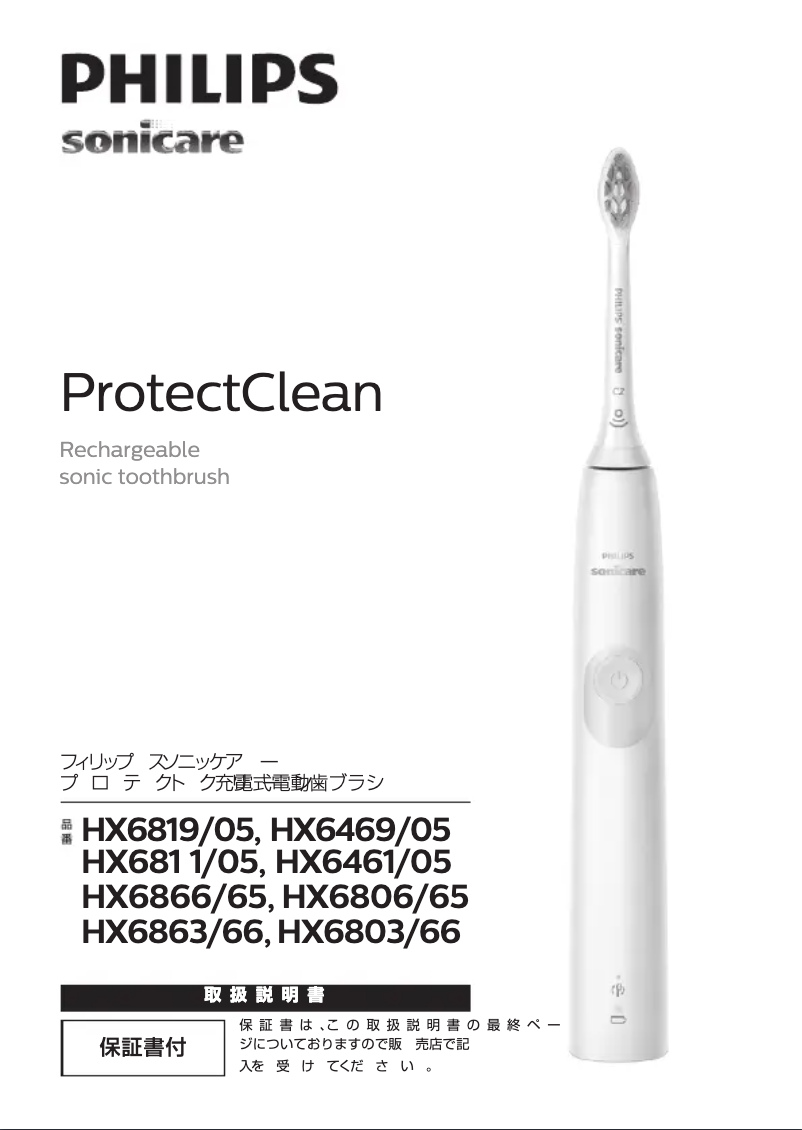 Page 1 of the manual User Manual Philips Sonicare Protectclean HX6866