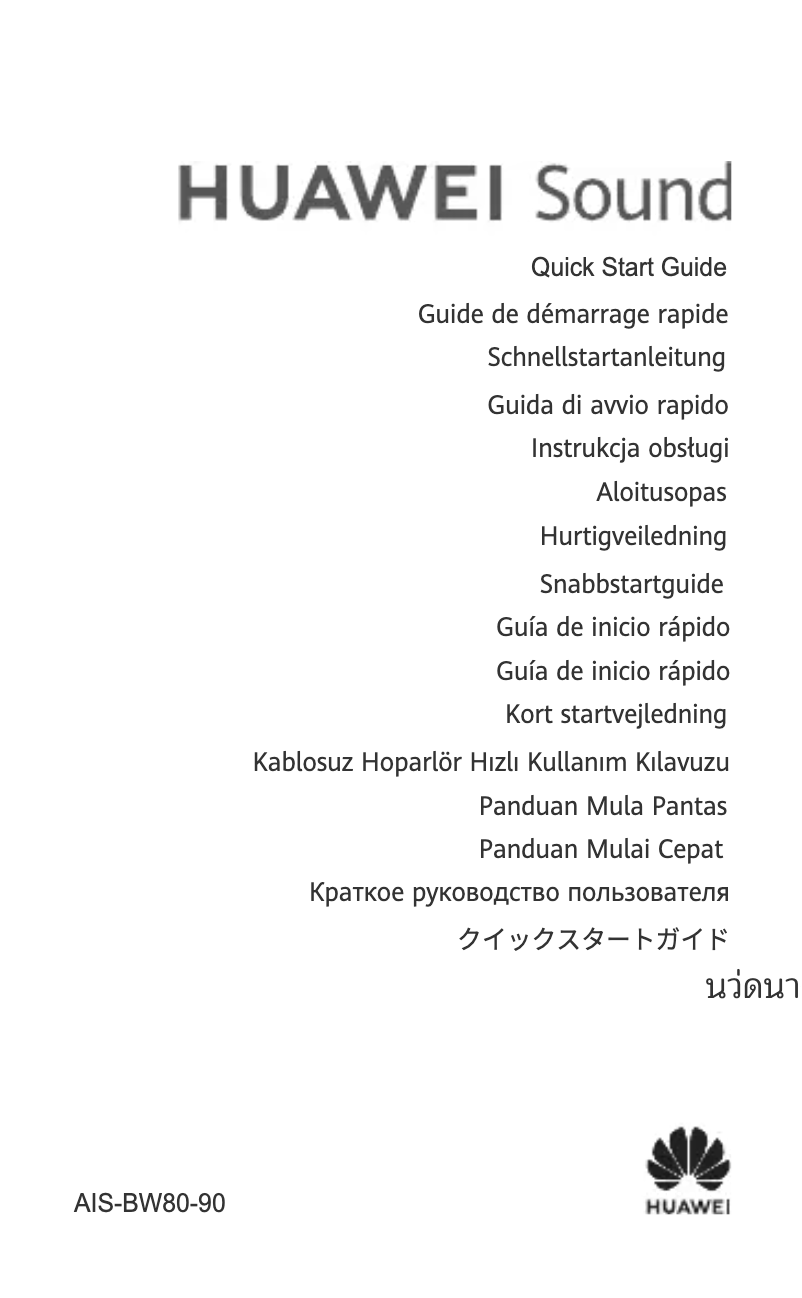 Página 1 del manual Manual de usuario Huawei Sound